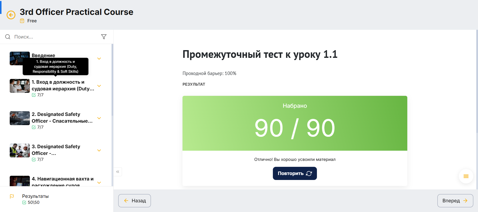 Тест 3rd Officer Practical Course